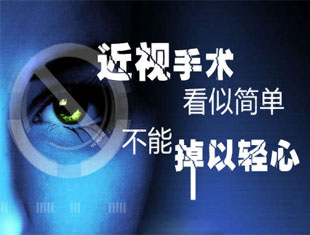 近視手術并非人人適合，5人中就有1人不能做