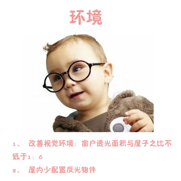 【新媽課】預(yù)防寶貝近視，你需要這么做