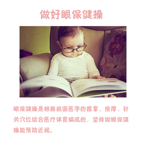 【新媽課】預(yù)防寶貝近視，你需要這么做