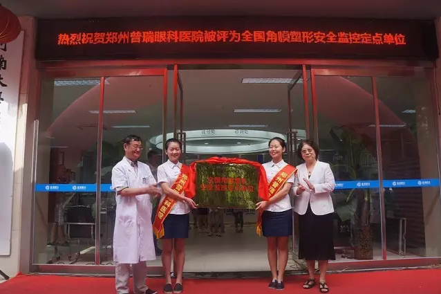 全國先進(jìn)角膜塑形安心監(jiān)控定點(diǎn)單位揭牌儀式在河南舉行