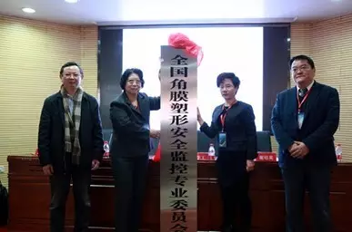 全國先進(jìn)角膜塑形安心監(jiān)控定點(diǎn)單位揭牌儀式在河南舉行