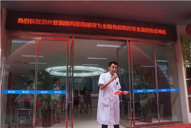 全國先進(jìn)角膜塑形安心監(jiān)控定點(diǎn)單位揭牌儀式在河南舉行