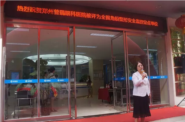 全國先進(jìn)角膜塑形安心監(jiān)控定點(diǎn)單位揭牌儀式在河南舉行