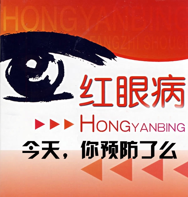 兩大眼病，秋季正“流行”