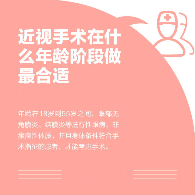 想做近視手術(shù)？這些你必須知道！