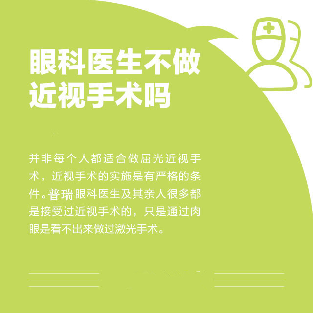 想做近視手術(shù)？這些你必須知道！