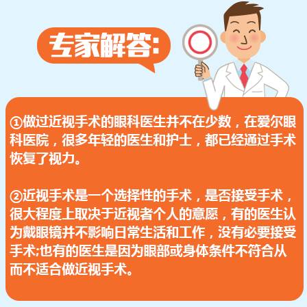 近視手術(shù)的謠言，你信了幾個(gè)？