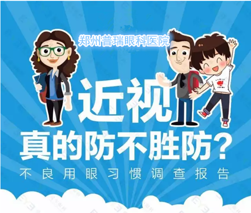 近視防不勝防？不良習(xí)慣大曝光！