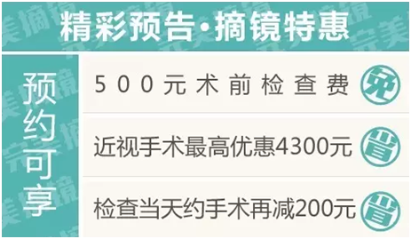 十一全城放“價(jià)”，手術(shù)摘鏡驚喜連連！