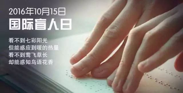 【盲人日】防盲治盲的路上，我們從未停歇！