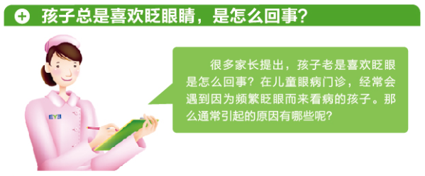 孩子總愛眨眼，這是咋了？