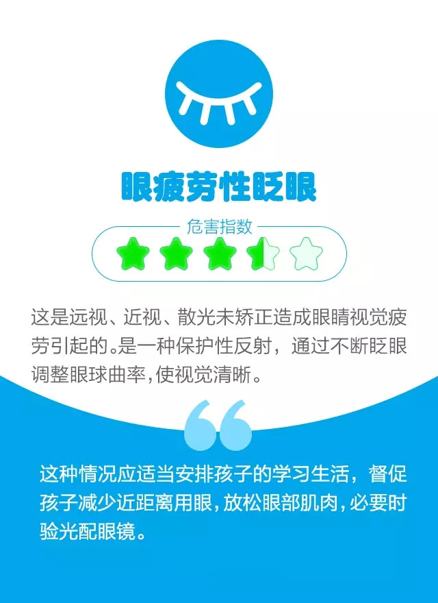 孩子頻繁眨眼？告訴你是咋回事兒！