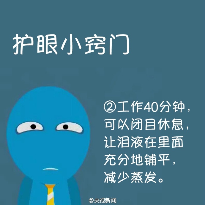 防治干眼癥，就用這幾招！
