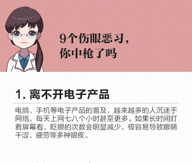 小心！這些事情正在悄悄傷害你的眼睛