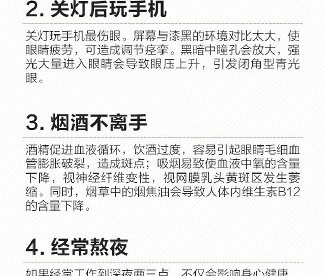 小心！這些事情正在悄悄傷害你的眼睛