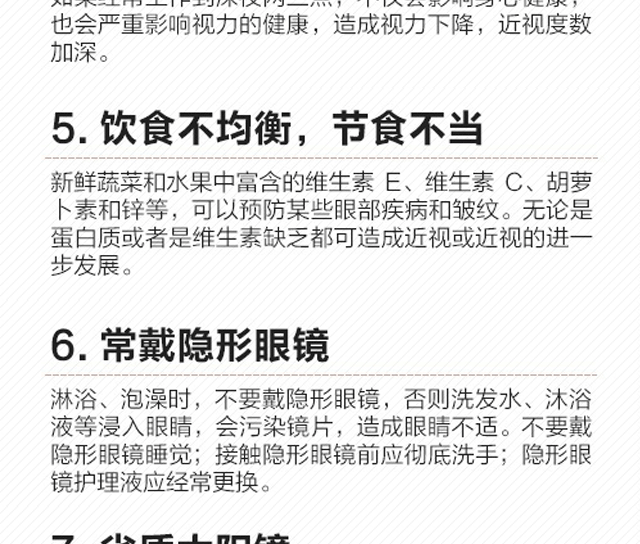 小心！這些事情正在悄悄傷害你的眼睛