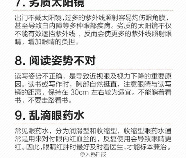 小心！這些事情正在悄悄傷害你的眼睛