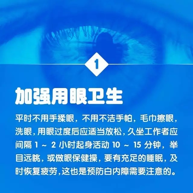 年齡越來(lái)越大，白內(nèi)障該如何預(yù)防？