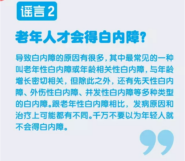 謠言粉碎機(jī)，眼藥水治不好白內(nèi)障