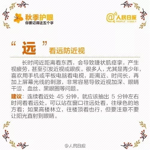 秋季護(hù)眼，請(qǐng)記住這“五字訣”