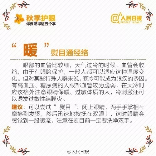 秋季護(hù)眼，請(qǐng)記住這“五字訣”