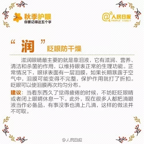 秋季護(hù)眼，請(qǐng)記住這“五字訣”