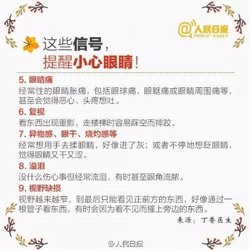 秋季護(hù)眼，請(qǐng)記住這“五字訣”