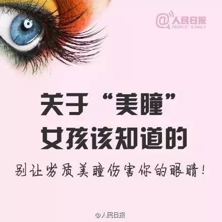 愛漂亮的你，知道美瞳危害有多大嗎？