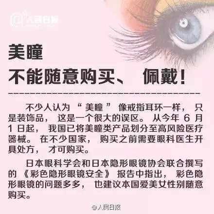 愛漂亮的你，知道美瞳危害有多大嗎？