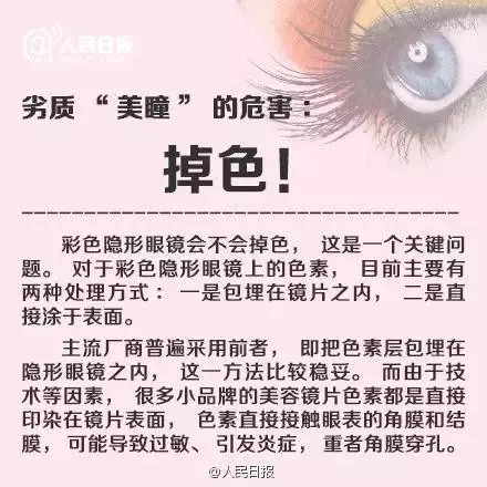 愛漂亮的你，知道美瞳危害有多大嗎？