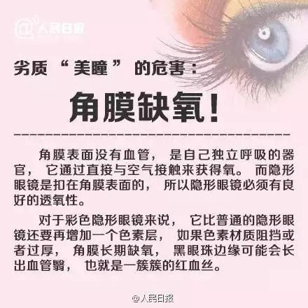愛漂亮的你，知道美瞳危害有多大嗎？