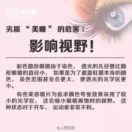愛漂亮的你，知道美瞳危害有多大嗎？