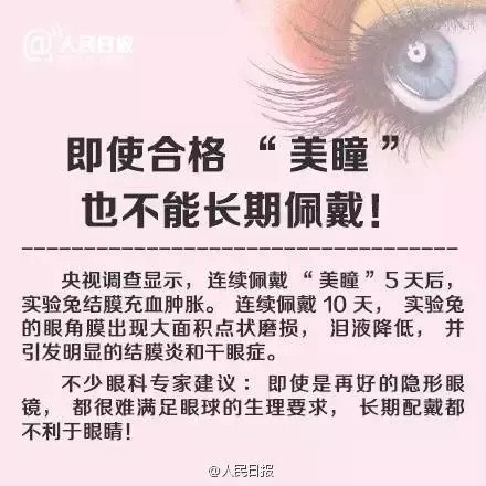 愛漂亮的你，知道美瞳危害有多大嗎？