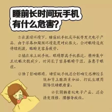 喜歡睡前玩手機(jī)？你要看看這個(gè)！