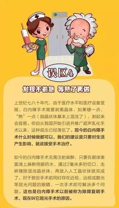 你對(duì)白內(nèi)障的誤解有多深？