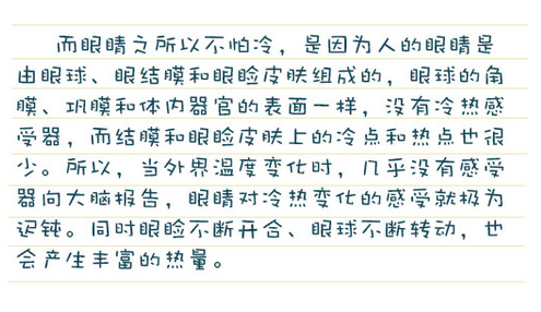 告訴你個(gè)“小秘密”：為什么眼睛不怕冷？