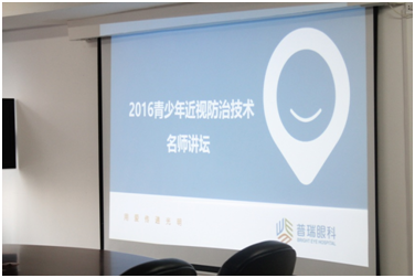 讓孩子告別近視，青少年近視防控名師講壇活動圓滿！
