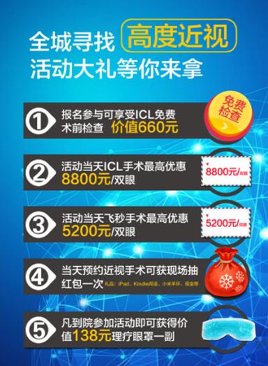全城尋找高度近視，贏免費V4c/ICL摘鏡大獎