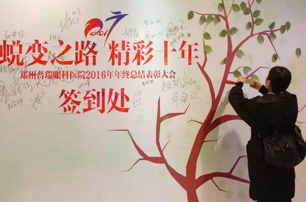 2017普瑞眼科年會盛大舉行，帶你get年會精彩！