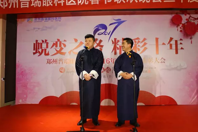 2017普瑞眼科年會(huì)盛大舉行，帶你get年會(huì)精彩！