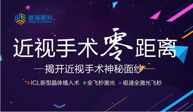 近視手術(shù)0距離觀摩會已結(jié)束，但人生才剛開始