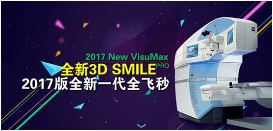 全飛秒手術(shù)專家見面會，錯過再等一年！更有優(yōu)惠等你來！