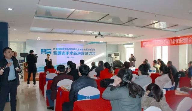 2月18日，全國近視手術(shù)大咖云集，探討屈光手術(shù)新進(jìn)展