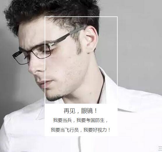 “叁·11”近視手術節(jié)，想要摘鏡你就來！