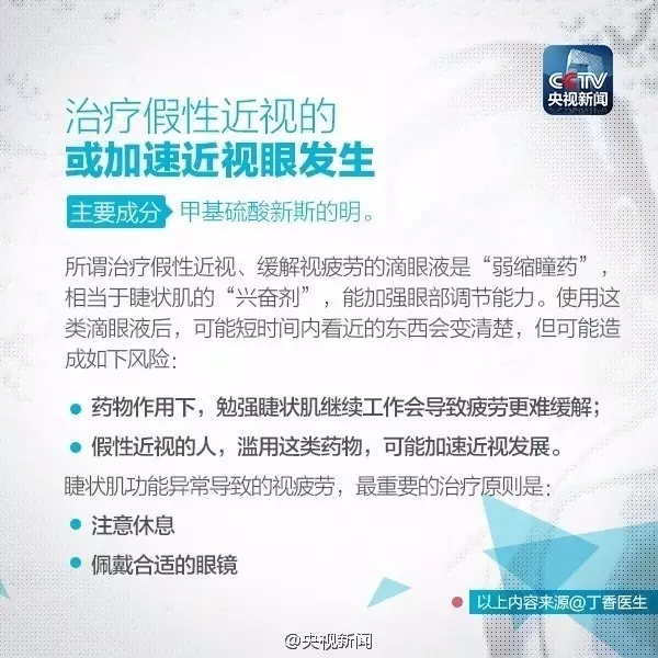 眼藥水你點(diǎn)對(duì)了嗎？快來(lái)看看！