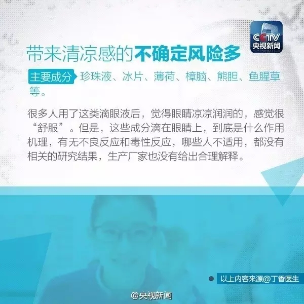 眼藥水你點(diǎn)對(duì)了嗎？快來(lái)看看！