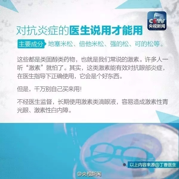眼藥水你點(diǎn)對(duì)了嗎？快來(lái)看看！