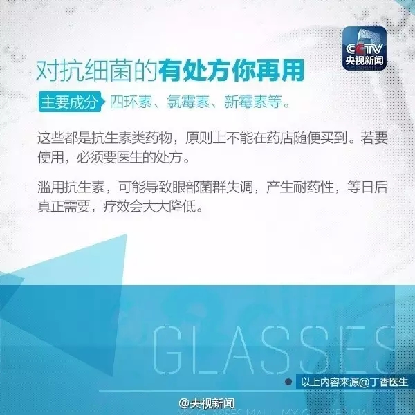 眼藥水你點(diǎn)對(duì)了嗎？快來(lái)看看！