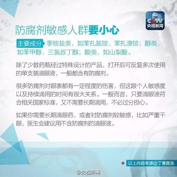 眼藥水你點(diǎn)對(duì)了嗎？快來(lái)看看！