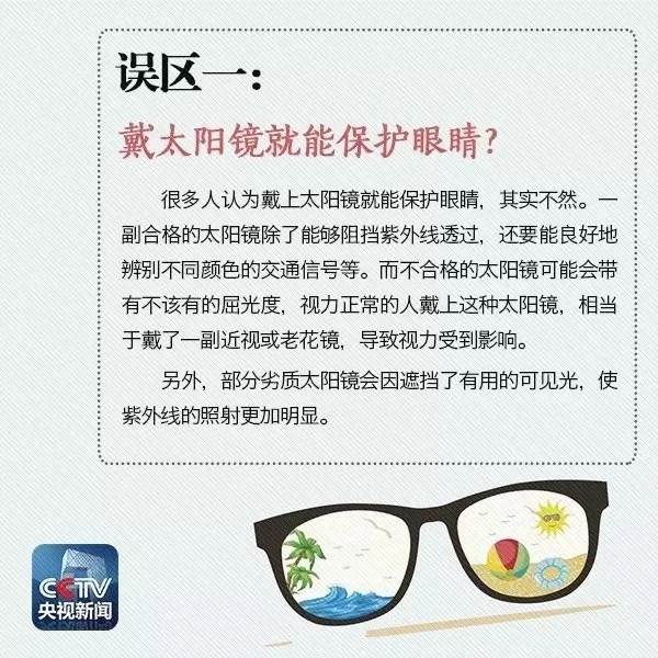 夏天即將到來，太陽鏡你真的會戴嗎？